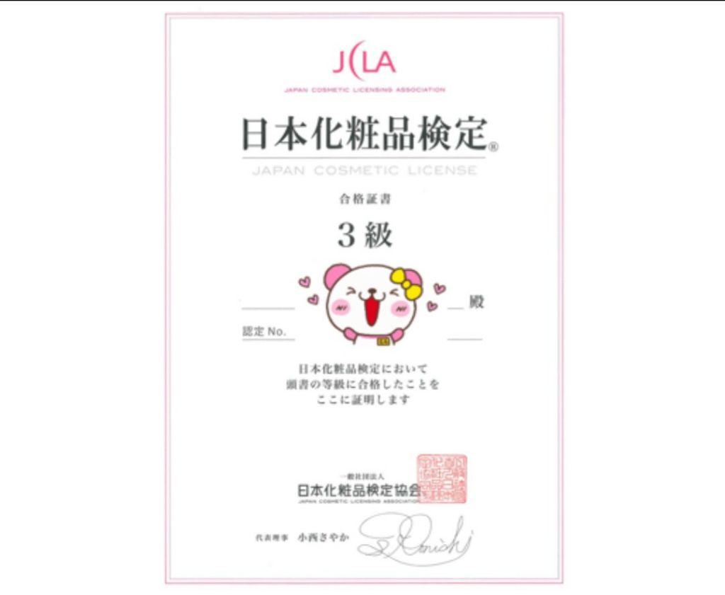 日本化粧品検定/その他を使ったクチコミ（1枚目）