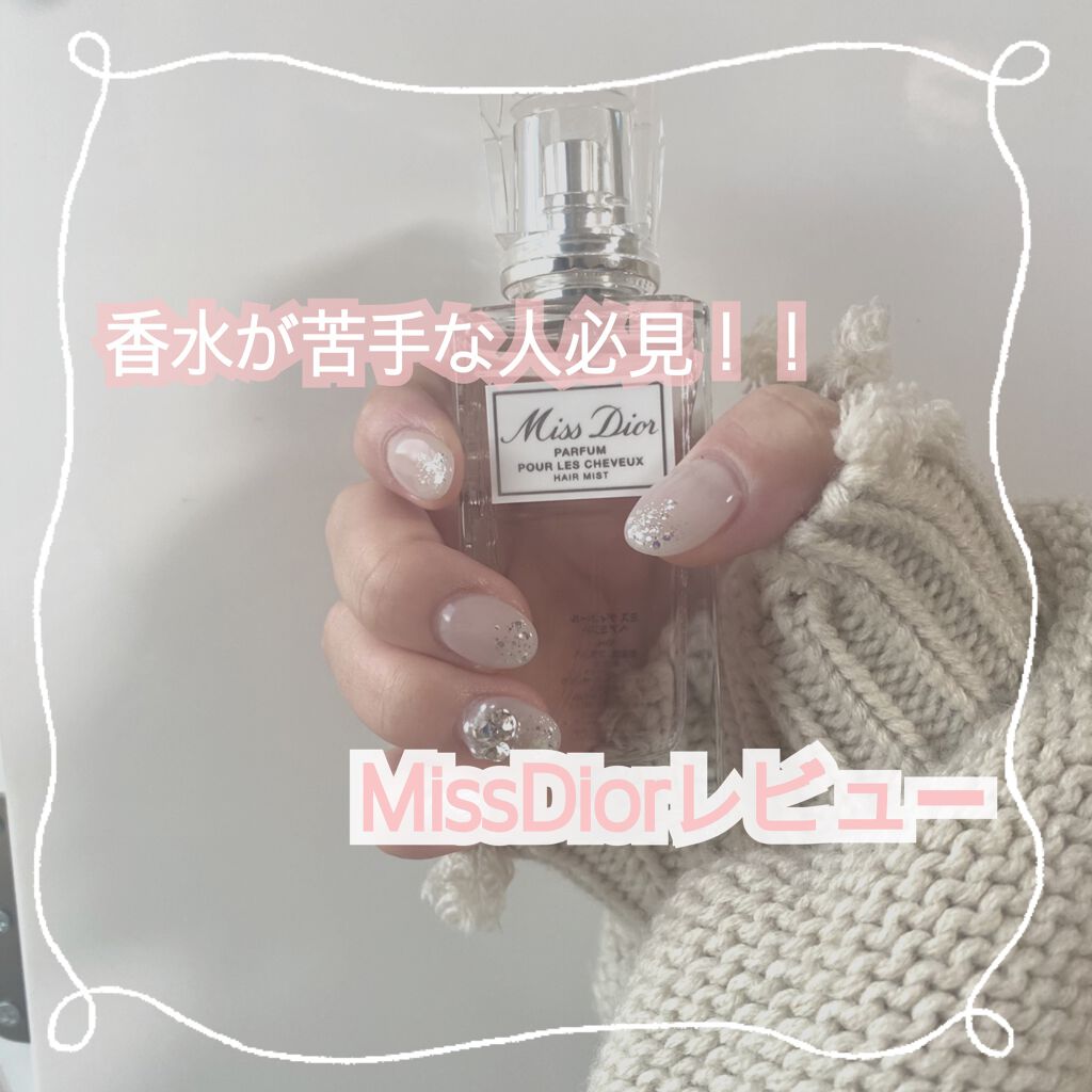 【旧】ミス ディオール ヘア ミスト/Dior/ヘアミストを使ったクチコミ(1枚目)
