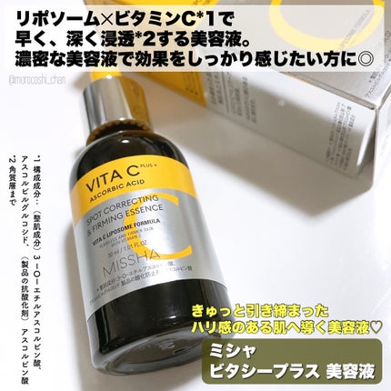 ミシャ ビタシープラス 美容液【日本処方】/MISSHA/美容液を使ったクチコミ(4枚目)