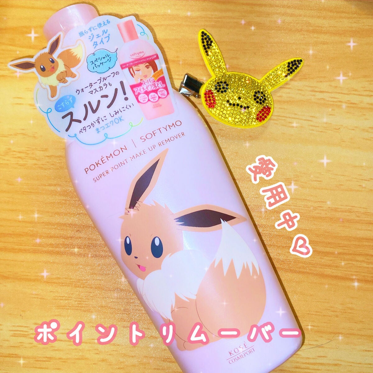 ソフティモ スーパー ポイントメイクアップリムーバー/ソフティモ/ポイントメイクリムーバーを使ったクチコミ(1枚目)
