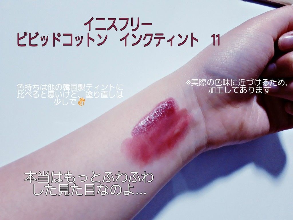 ビビッドコットン インクティント/innisfree/口紅を使ったクチコミ（3枚目）