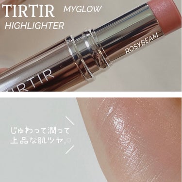 大人気の #TIRTIR  
MY GLOW ハイライター🪞
しっとりしたテクスチャーで肌に触れると
じゅわっと溶ける.ᐟ.ᐟ 
肌に綺麗に馴染むからハイライトつけてる感なく
ハリがある美肌に見えるイメージ✨️
このROSYBEAMはほんのりピンクなので
血色感をプラスしながら

自然な水光ツヤ肌が完成するから
めちゃくちゃお気に入り💓
#sponsored
#ティルティル  #ツヤ肌
#マイグロウハイライターの画像 その1