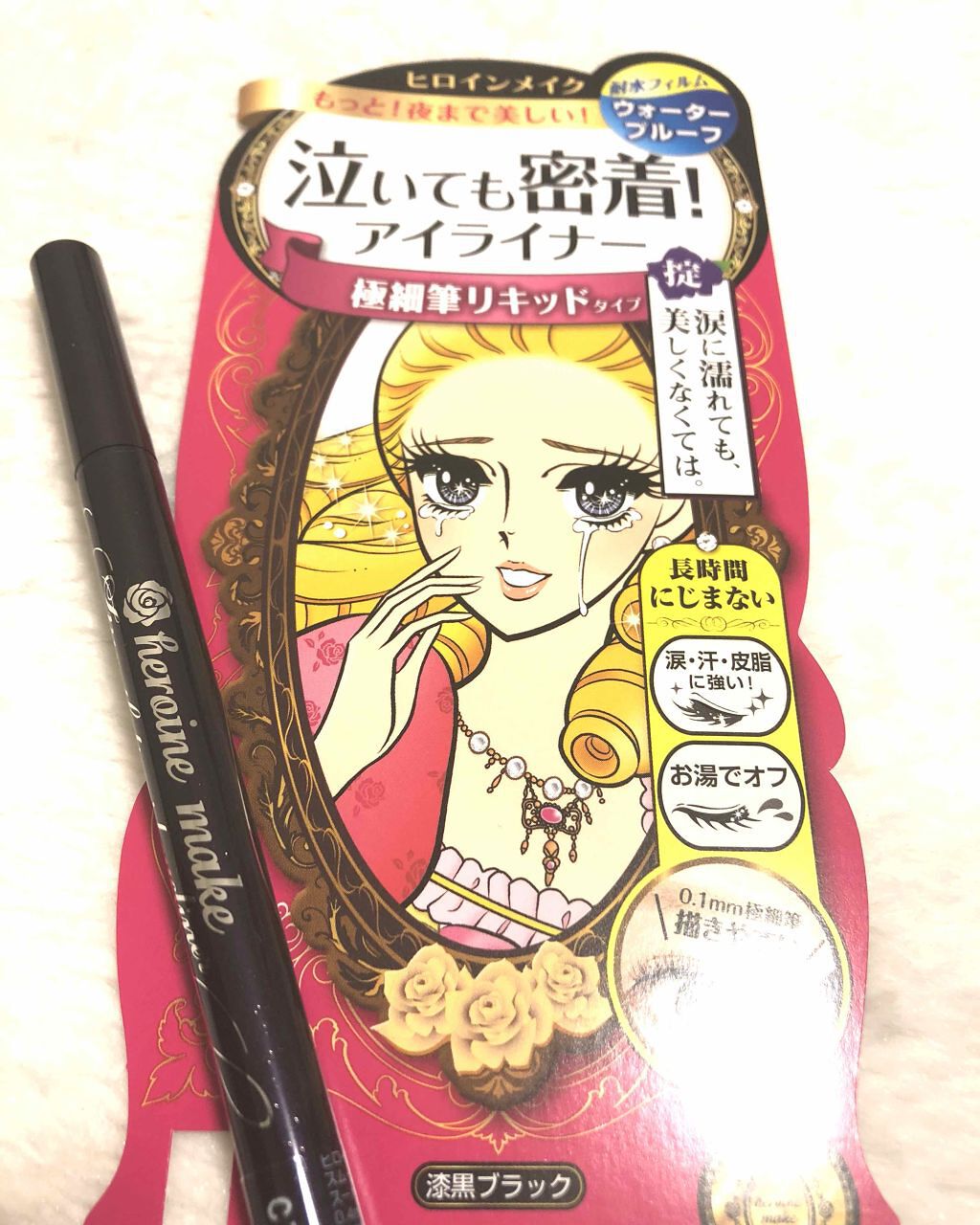 スムースリキッドアイライナー スーパーキープ/ヒロインメイク/リキッドアイライナーを使ったクチコミ(1枚目)