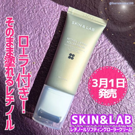 レチノールリフティングローラークリーム/SKIN&LAB/フェイスクリームを使ったクチコミ(1枚目)