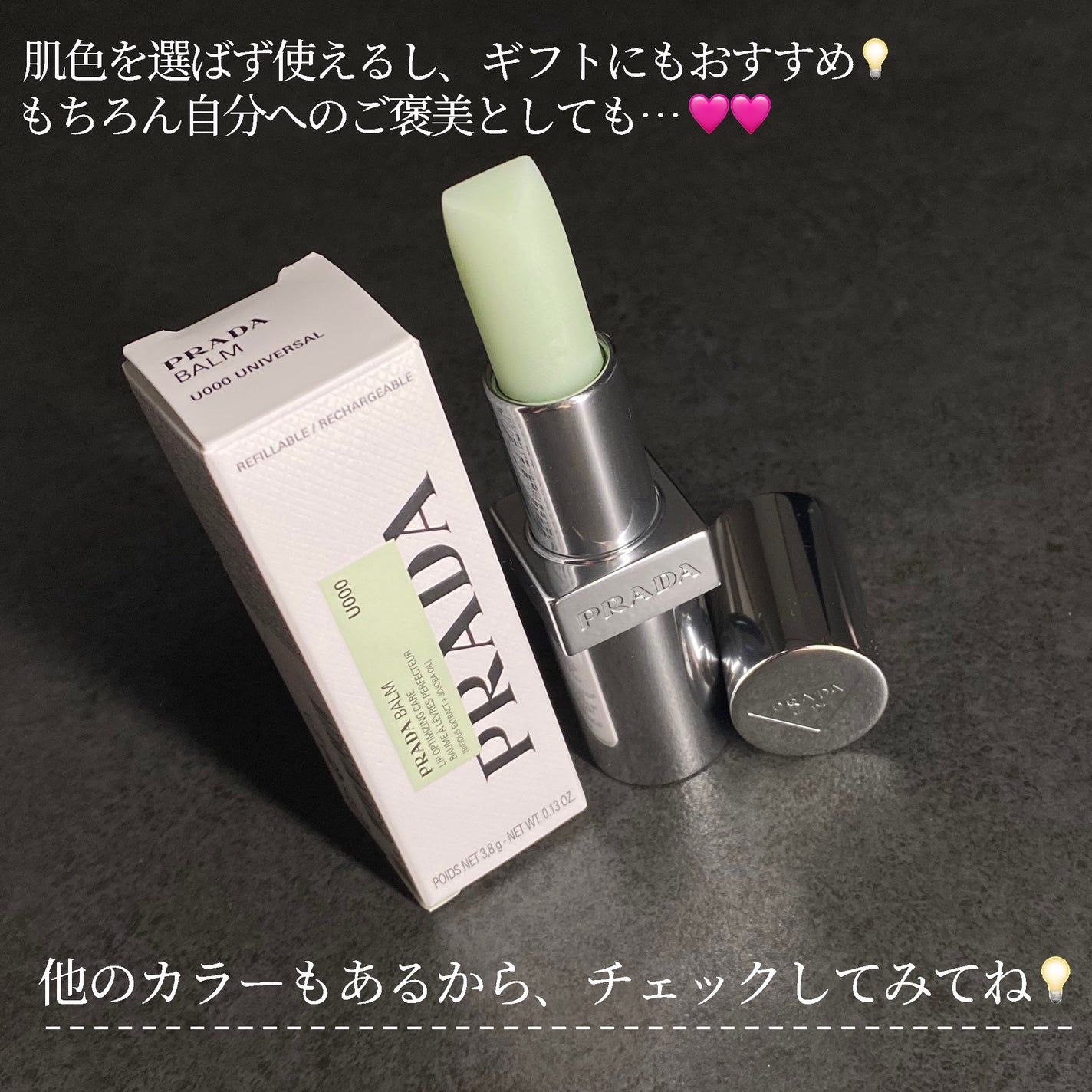 リップ バーム オプティマイジング ケア/PRADA BEAUTY/リップバームを使ったクチコミ(7枚目)