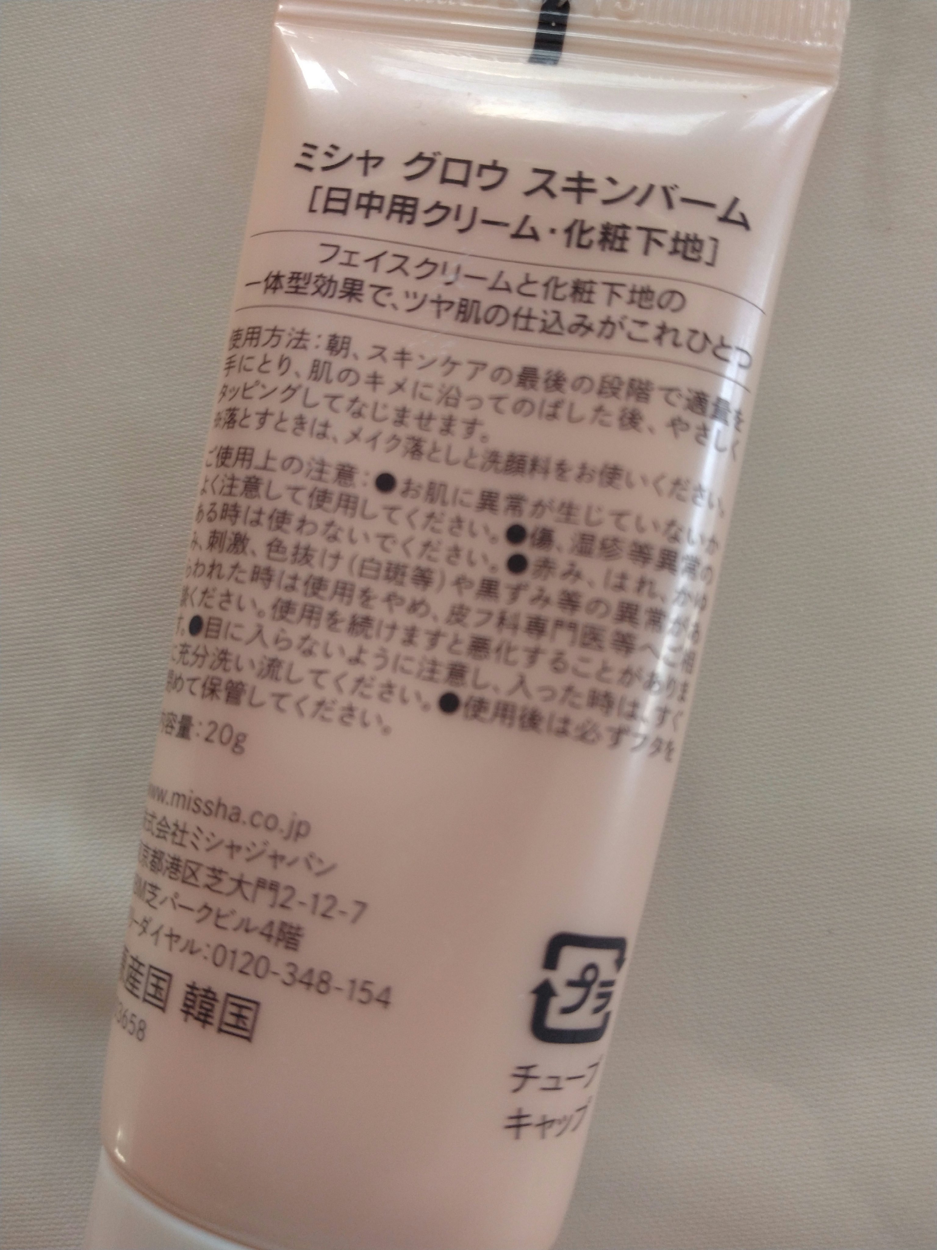 ミシャ グロウ スキンバーム（Ｒ） ミニ 20g(限定)【旧】/MISSHA/化粧下地を使ったクチコミ（2枚目）