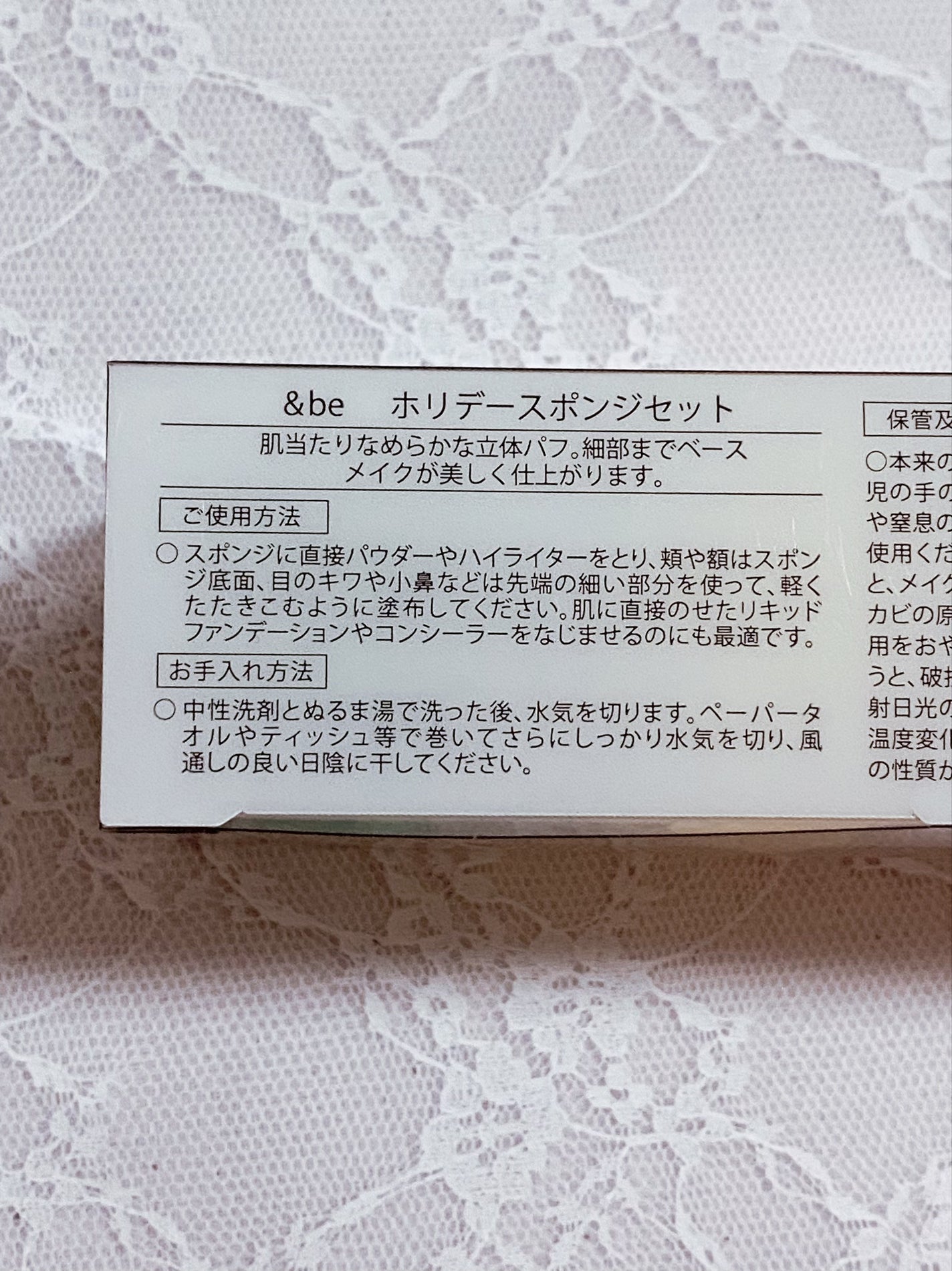 &be ホリデースポンジセット/&be/その他キットセットを使ったクチコミ(2枚目)