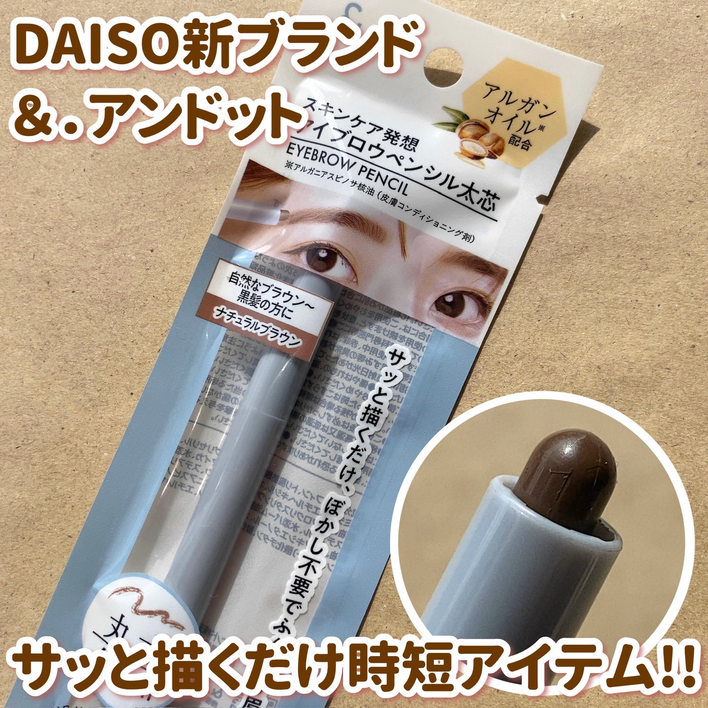 &.眉ペンシル太芯/DAISO/アイブロウペンシルを使ったクチコミ(1枚目)