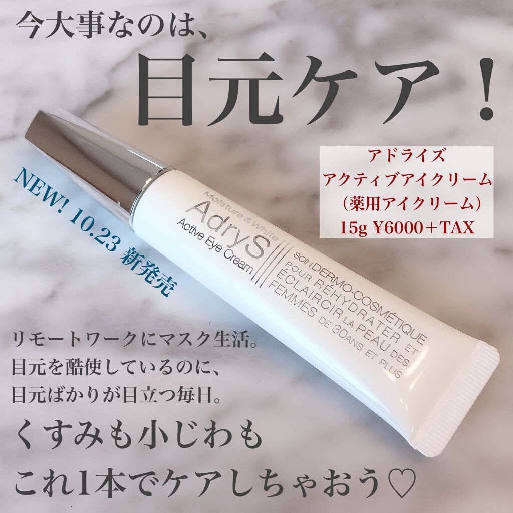 大正製薬 アドライズ AdryS アクティブ アイクリー ム15g ４本セット Amazon.co.jp: 医薬部外品 大正製薬 AdryS (アドライズ