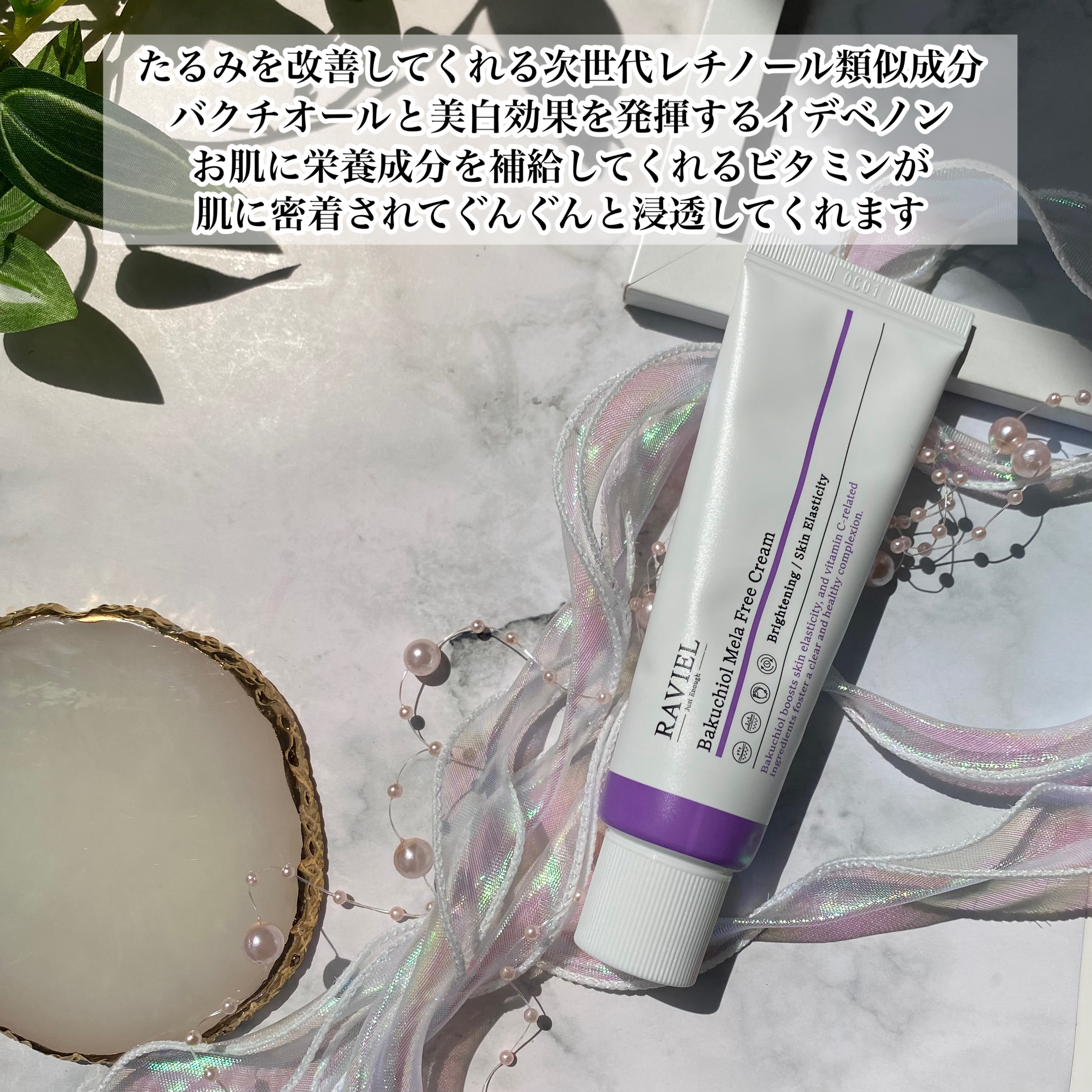 バクチオール メラフリー クリーム/RAVIEL/フェイスクリームを使ったクチコミ（3枚目）