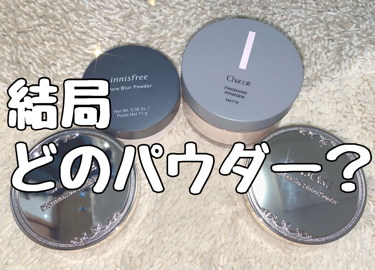 ポアブラー パウダー/innisfree/ルースパウダーを使ったクチコミ（1枚目）