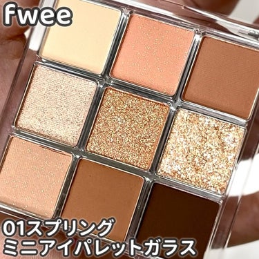 fwee フィーアイパレットガラスのクチコミ「fwee 01スプリング
フィー ミニアイパレットガラス
𓐄 𓐄 𓐄 𓐄 𓐄 𓐄 𓐄 𓐄 𓐄 .....」（1枚目）