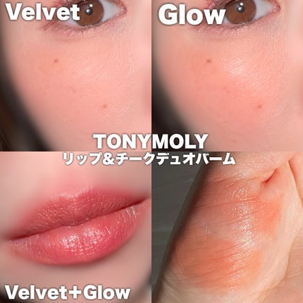 チークトーン リップ&チーク デュオバーム/TONYMOLY/口紅を使ったクチコミ(4枚目)