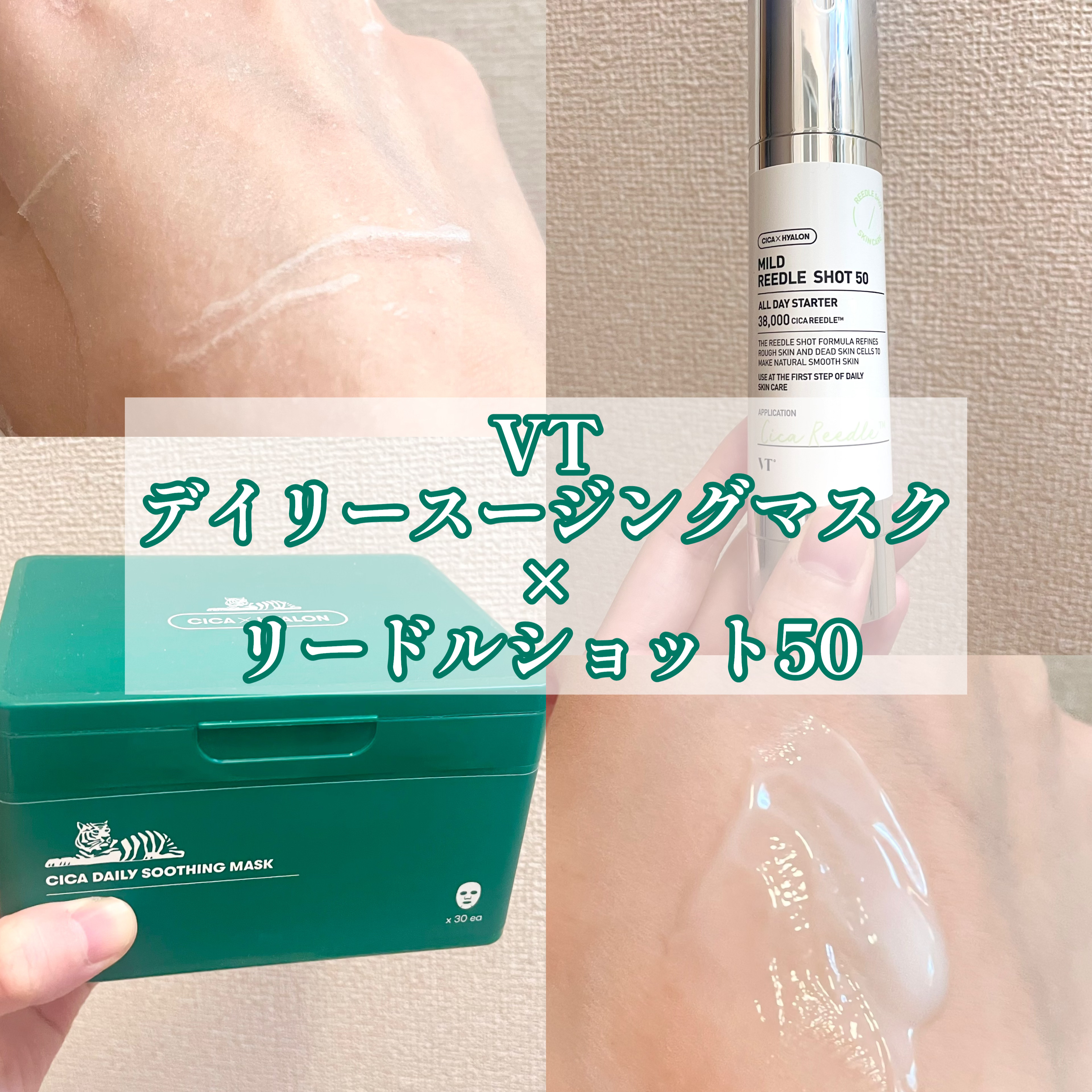 CICA デイリースージングマスク/VT/シートマスク・パックを使ったクチコミ（1枚目）