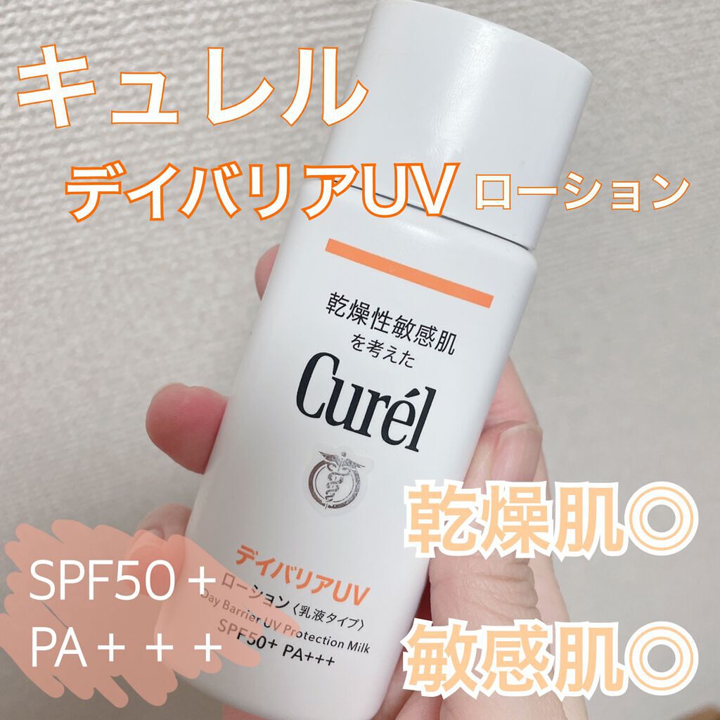 敏感肌もOK！【キュレルUVカット デイバリアＵＶローション】

こんにちは！
今回はキュレルの日焼け止め
UVカット デイバリアＵＶローションをご紹介します♪

肌荒れを防ぐ（消炎剤配合）
ノンケミカルUV（紫外線吸収剤無配合）
アルコー