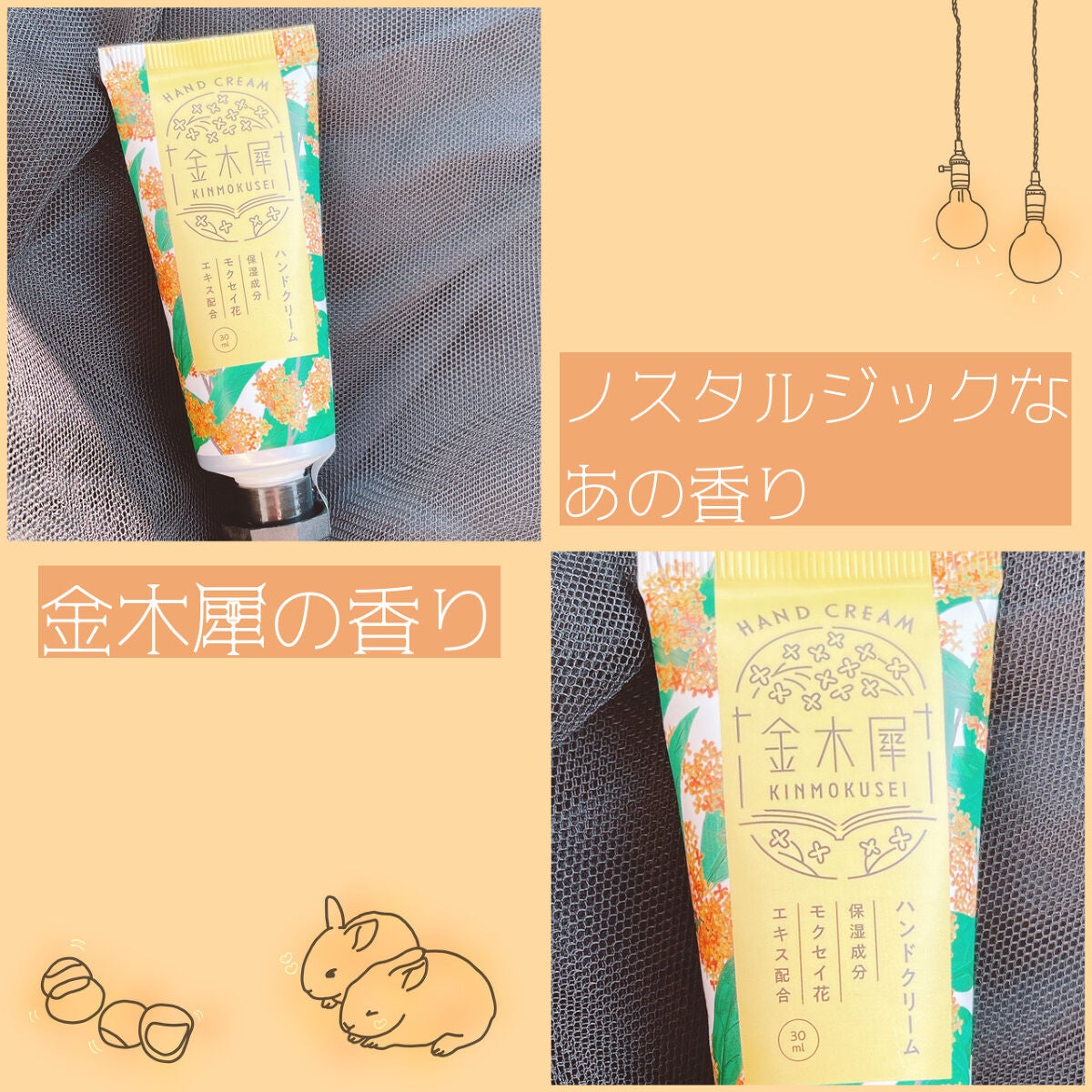 ゆるりと 金木犀 ハンドクリーム/ゆるりと/ハンドクリームを使ったクチコミ(1枚目)