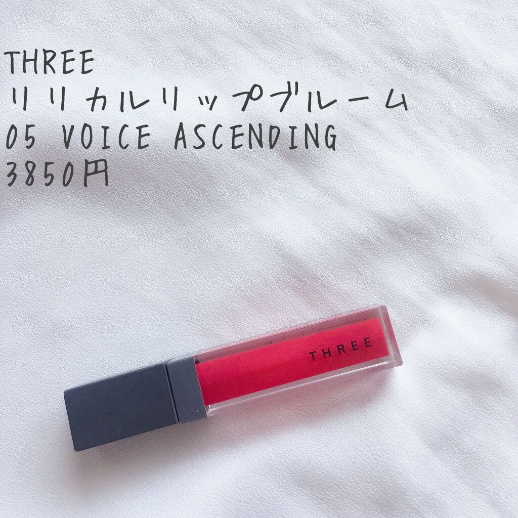 リリカルリップブルーム 05 VOICE ASCENDING/THREE/口紅を使ったクチコミ（1枚目）
