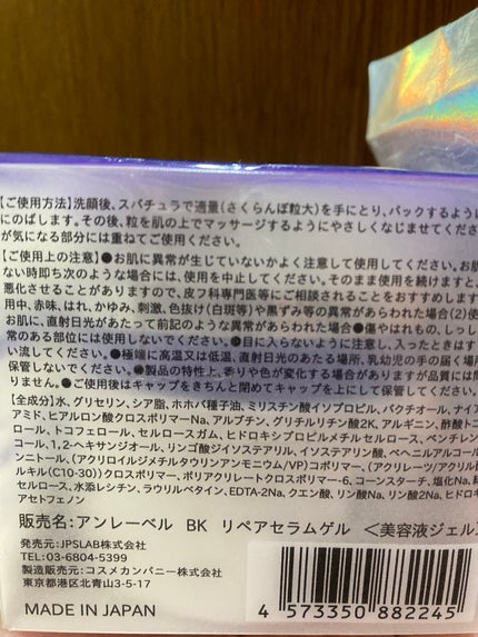 BKリペアセラムゲル/unlabel/オールインワン化粧品を使ったクチコミ(4枚目)