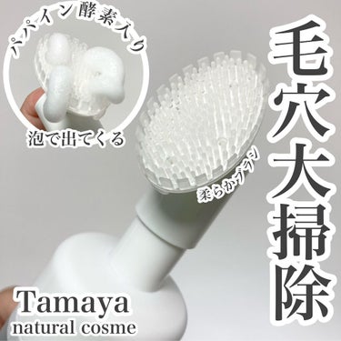 みずみず洗顔/Tamaya/洗顔フォームを使ったクチコミ（1枚目）