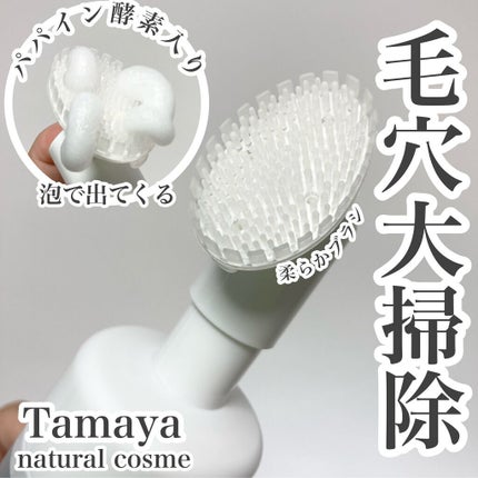 みずみず洗顔/Tamaya/洗顔フォームを使ったクチコミ(1枚目)