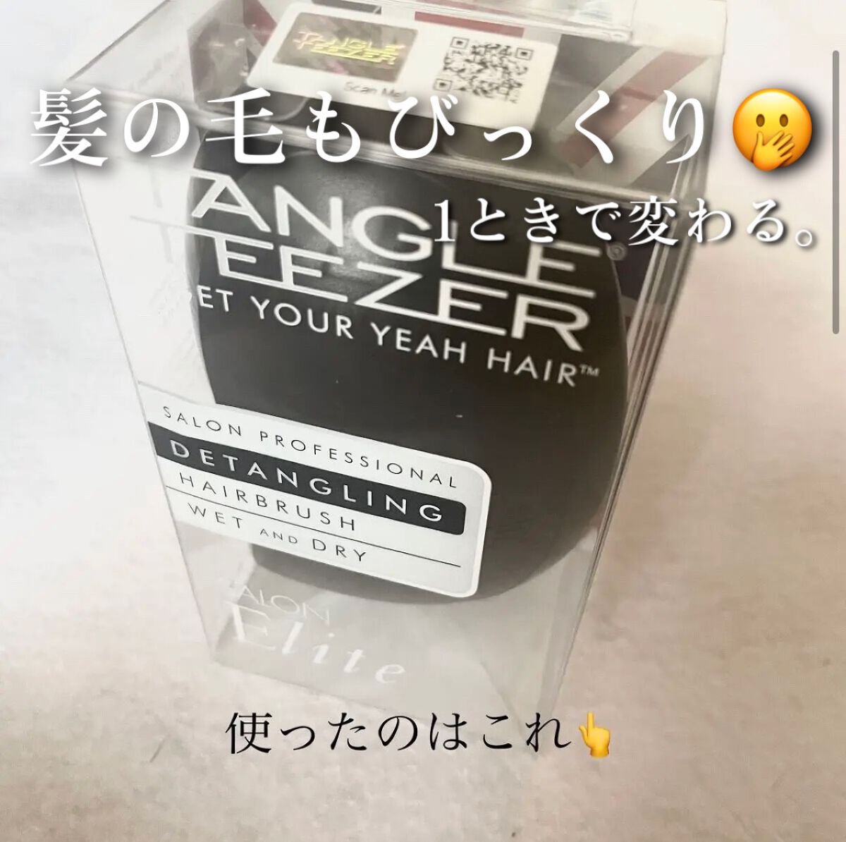 ザ・オリジナル ノーマル/TANGLE TEEZER/ヘアブラシを使ったクチコミ（1枚目）