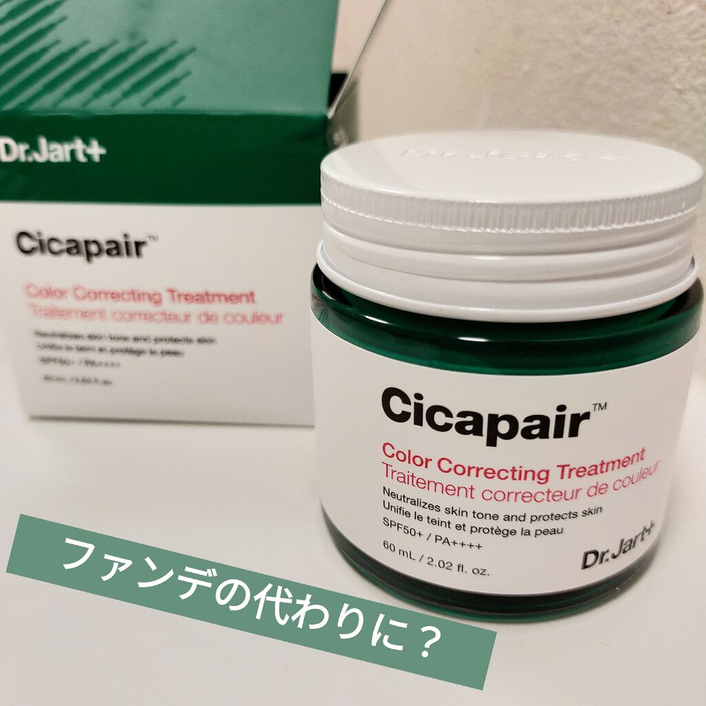 シカペア カラーコレクティング トリートメントクリーム SPF22・PA++/Dr.Jart＋/フェイスクリームを使ったクチコミ（1枚目）