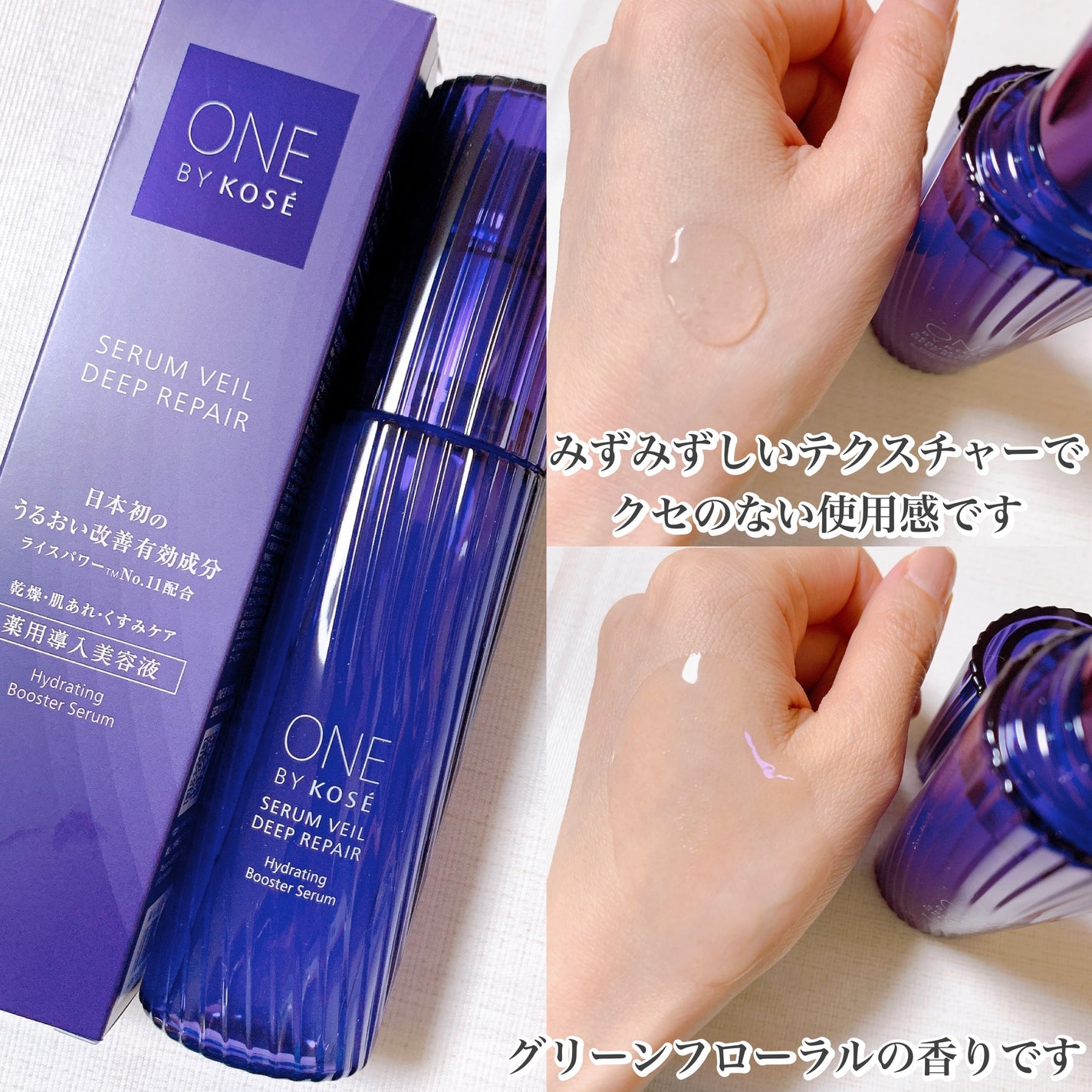 セラムヴェール ディープリペア/ONE BY KOSE/美容液を使ったクチコミ(3枚目)