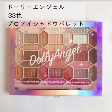 33色プロアイシャドウパレット/Dolly Angel/アイシャドウパレットを使ったクチコミ（3枚目）