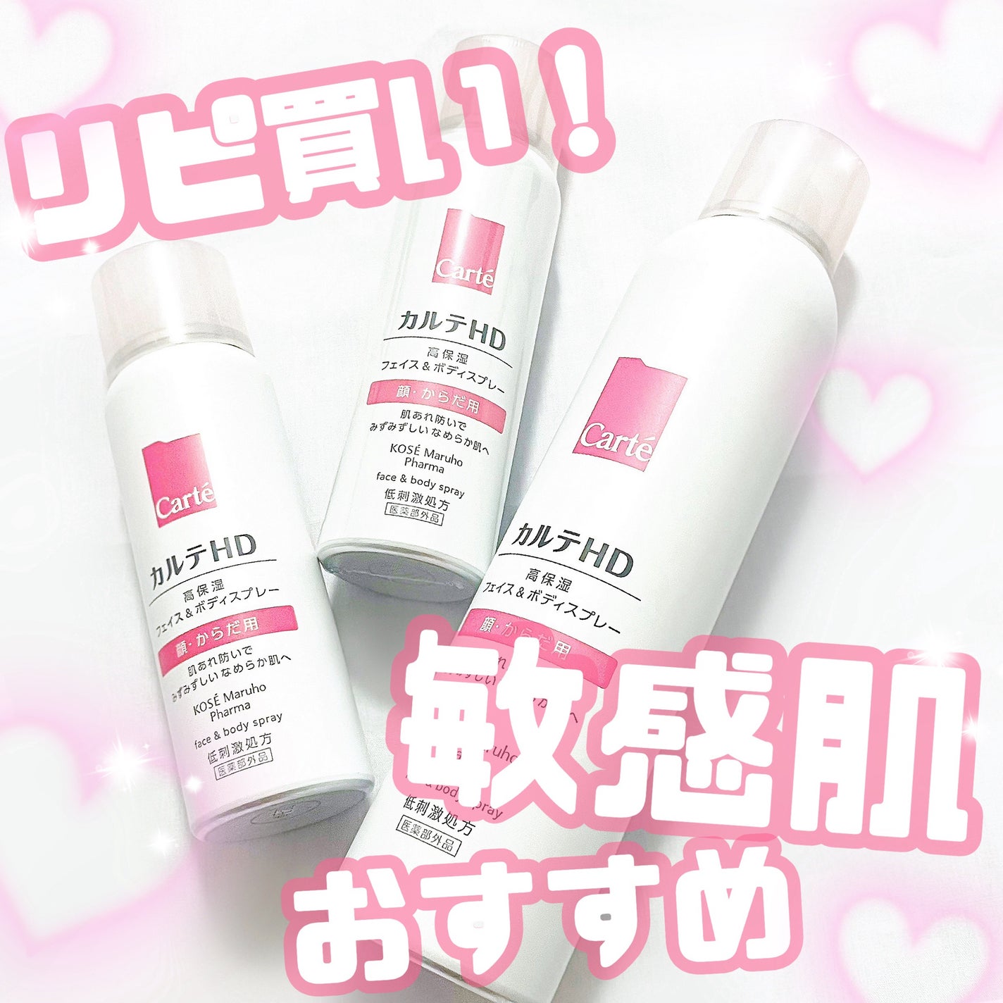 カルテHD モイスチュア フェイス&ボディスプレー/カルテHD/ミスト状化粧水を使ったクチコミ(1枚目)