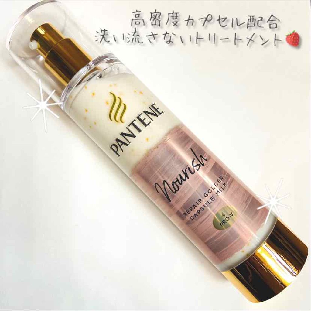 リペアー ゴールデン カプセル ミルク/パンテーン/ヘアミルクを使ったクチコミ（1枚目）