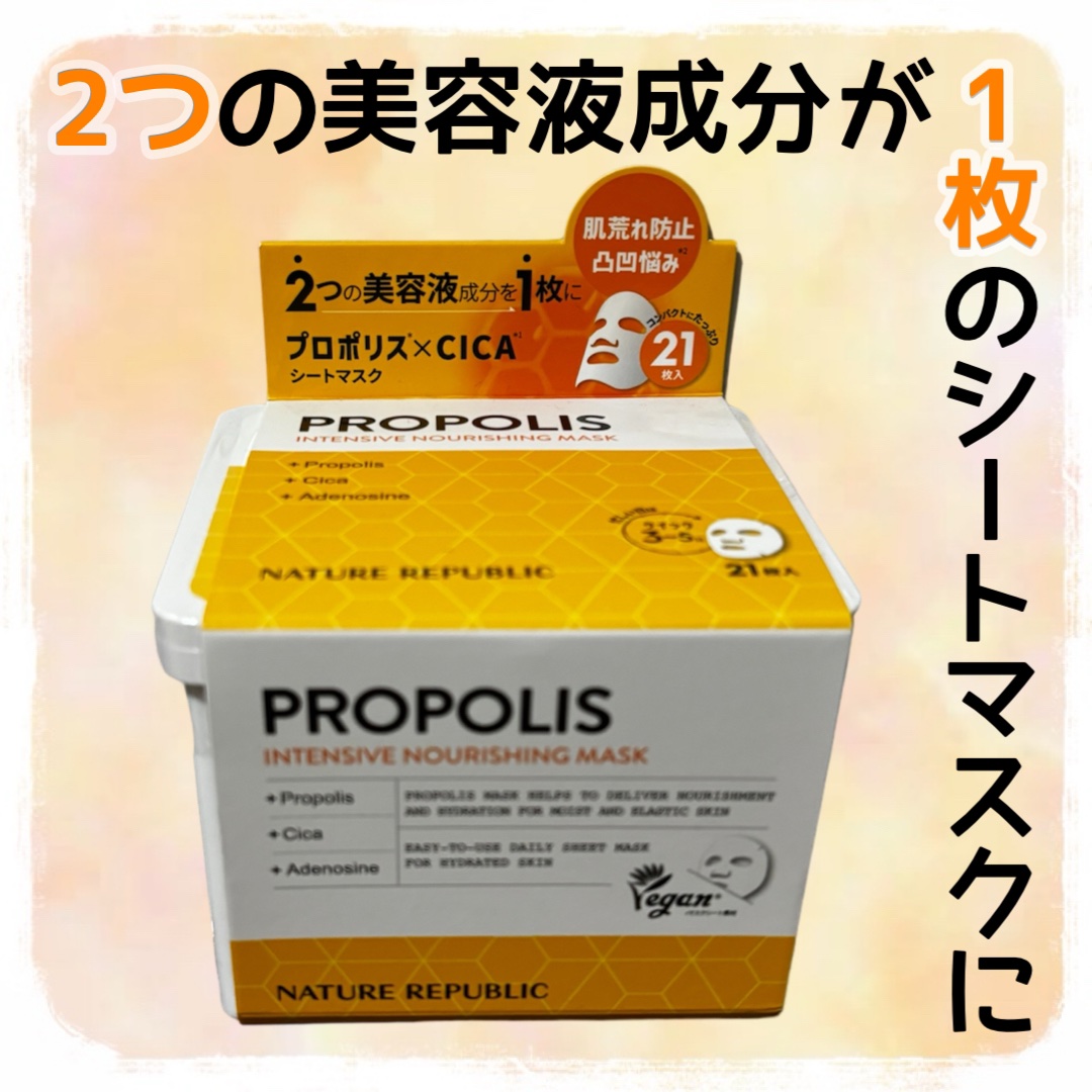キューブマスク プロポリス/ネイチャーリパブリック/シートマスク・パックを使ったクチコミ（1枚目）