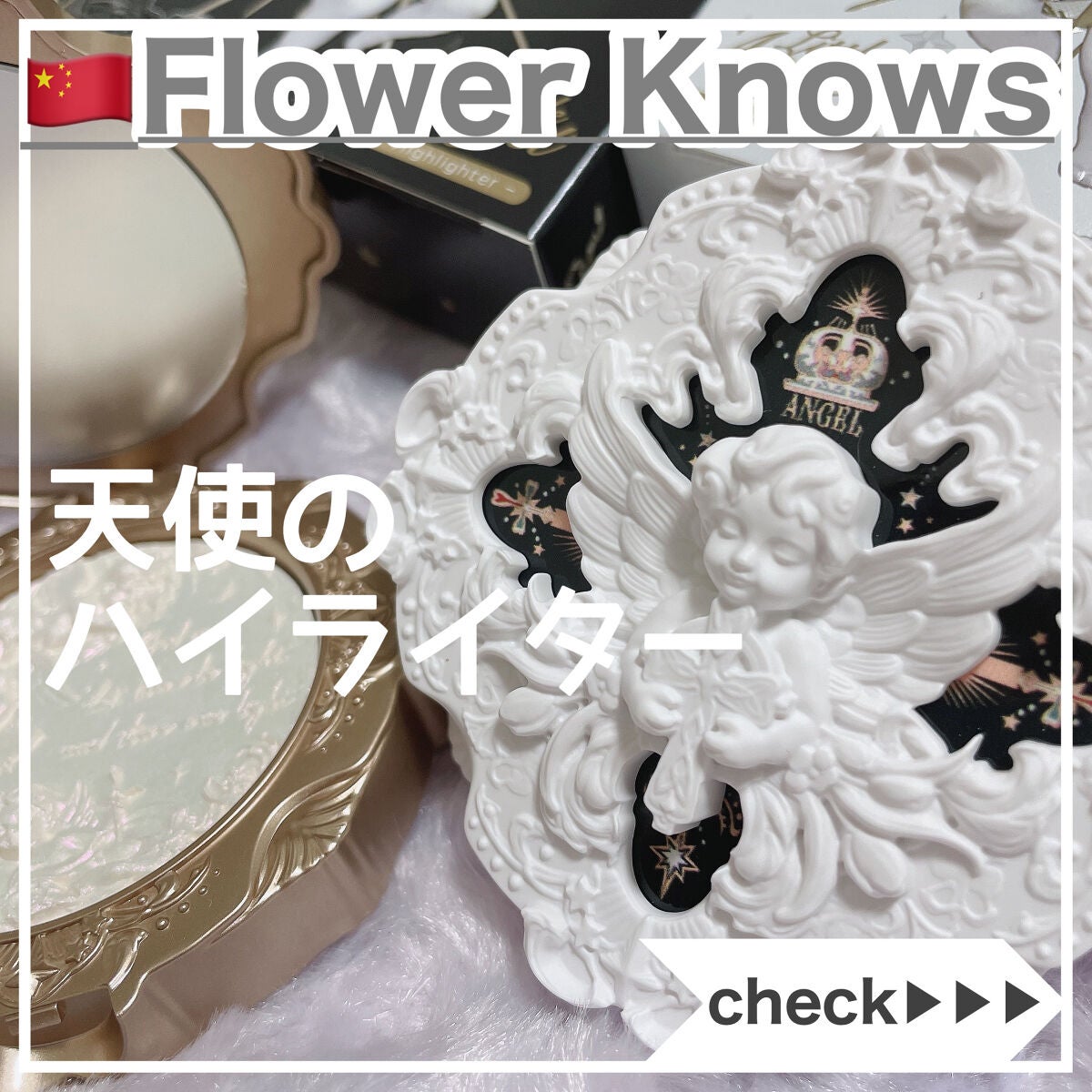 リトルエンジェル ハイライター/FlowerKnows/パウダーハイライトを使ったクチコミ(1枚目)