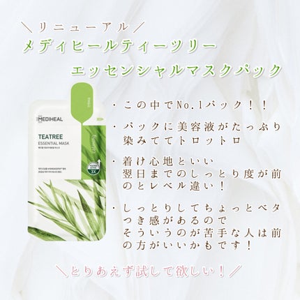 ティーツリーケアソリューション アンプルマスクJEX/MEDIHEAL/シートマスク・パックを使ったクチコミ(5枚目)