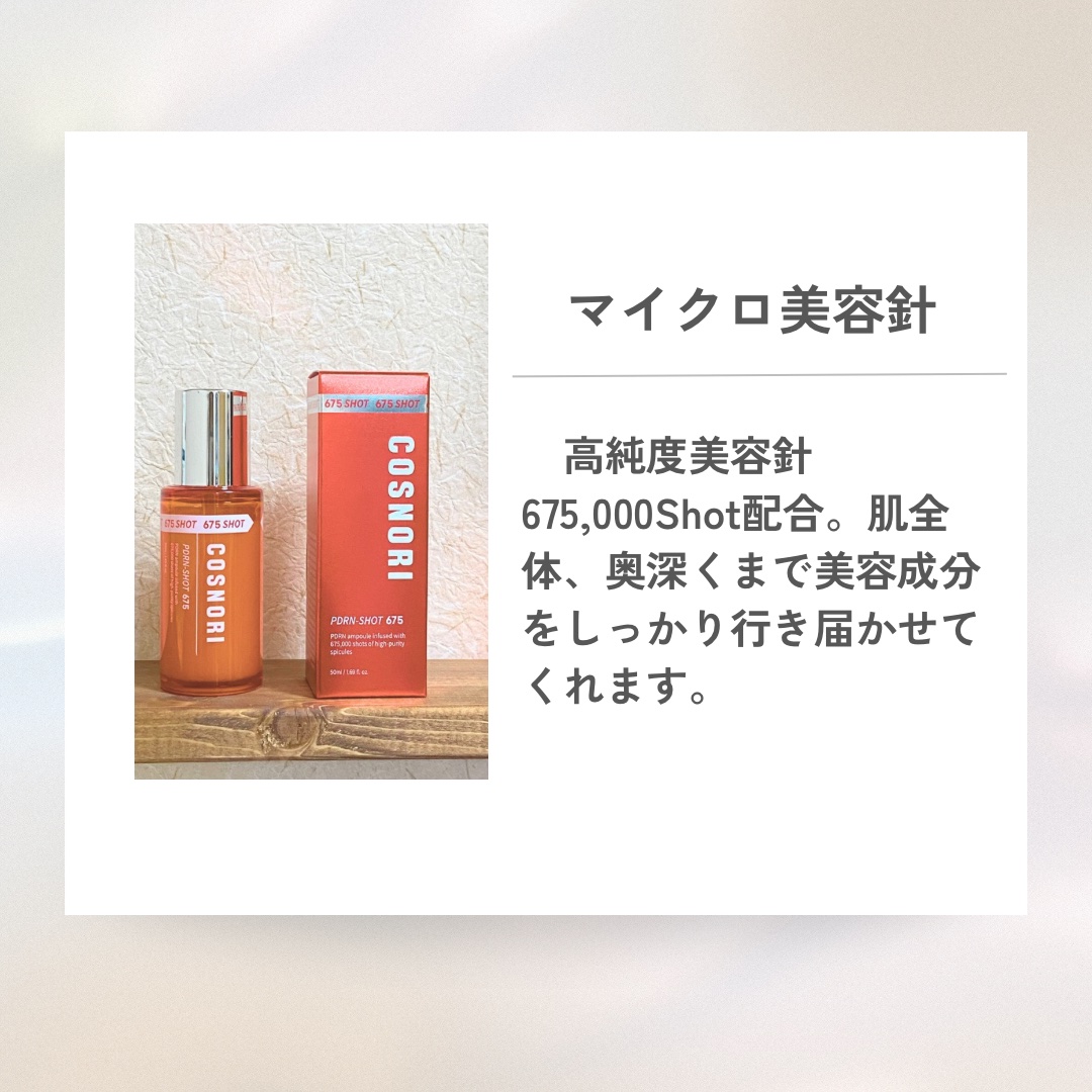 PDRNショット675/COSNORI/美容液を使ったクチコミ（3枚目）