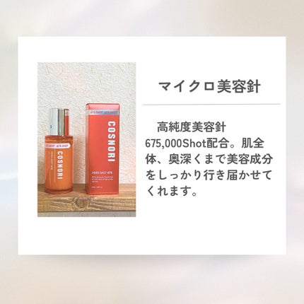 PDRNã·ã§ãã675/COSNORI/çŸå®¹æ¶²ã䜿ã£ãã¯ãã³ãïŒ3æç®ïŒ