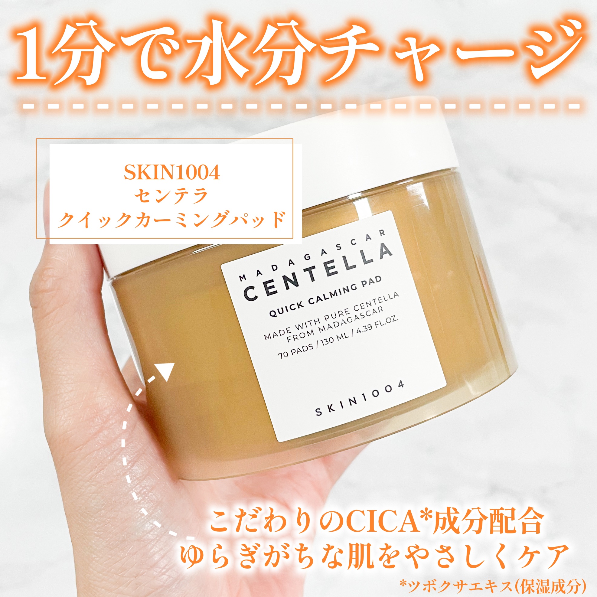 センテラ クイックカーミングパッド/SKIN1004/トナーパッドを使ったクチコミ（2枚目）