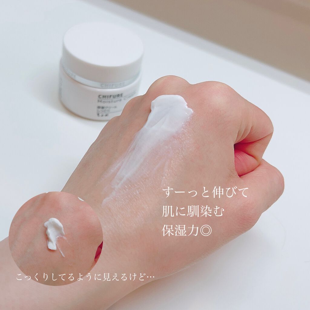 保湿クリーム /ちふれ/フェイスクリームを使ったクチコミ(2枚目)