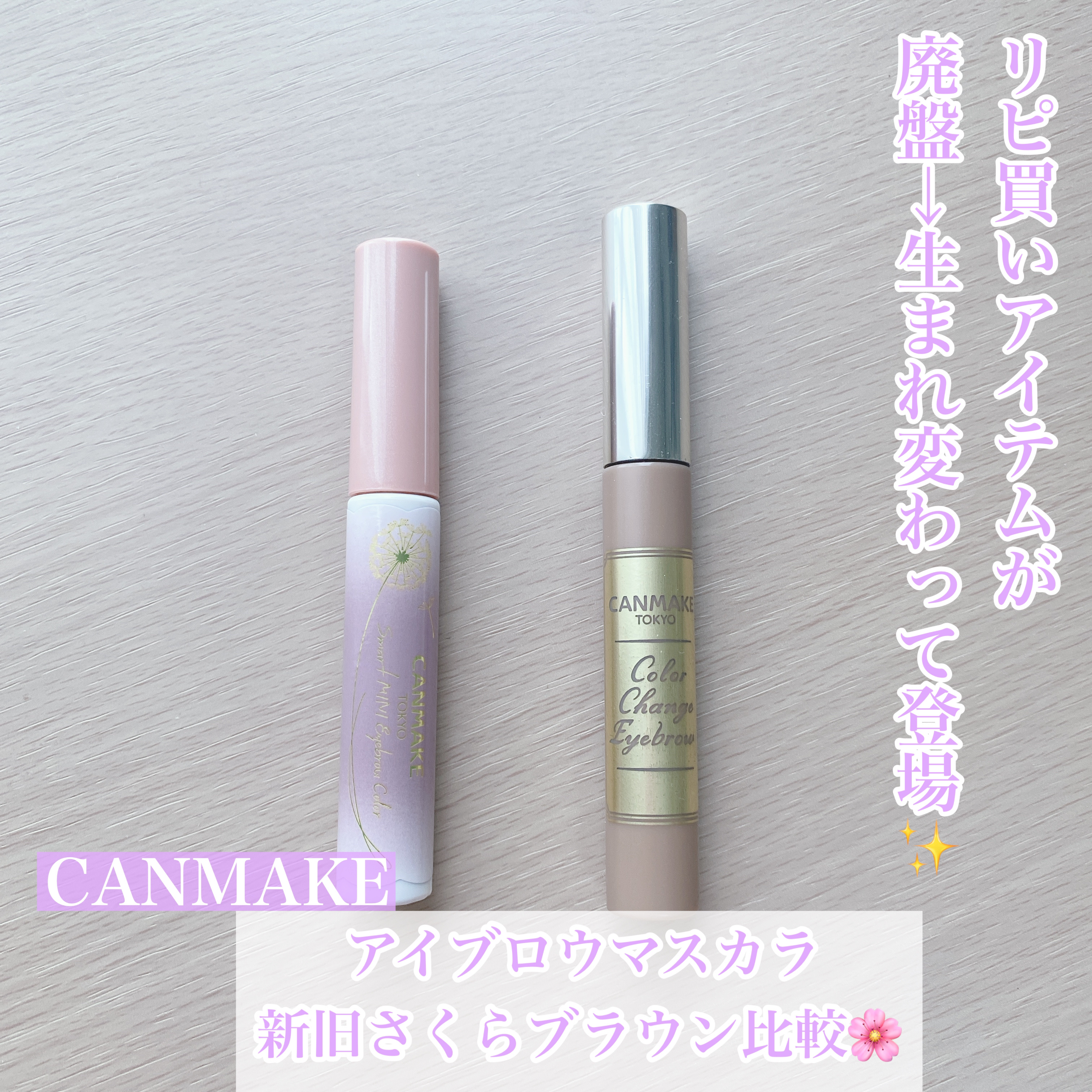 カラーチェンジアイブロウ/キャンメイク/眉マスカラを使ったクチコミ（1枚目）