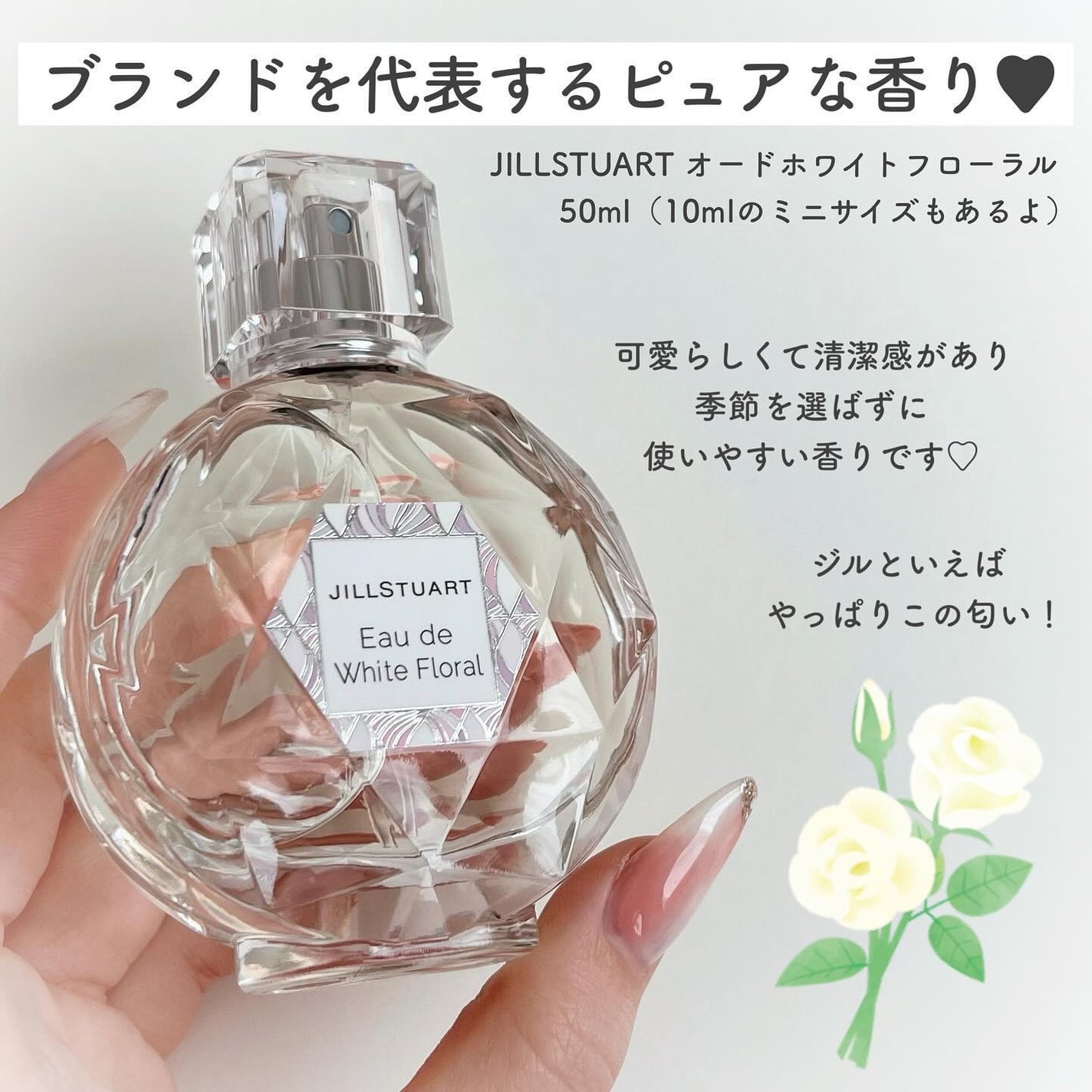 ジルスチュアート オード ホワイトフローラル/JILL STUART/香水(レディース)を使ったクチコミ(2枚目)