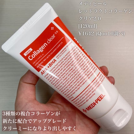 レッドラクトコラーゲンクレンジングオイル/MEDIPEEL/オイルクレンジングを使ったクチコミ(4枚目)