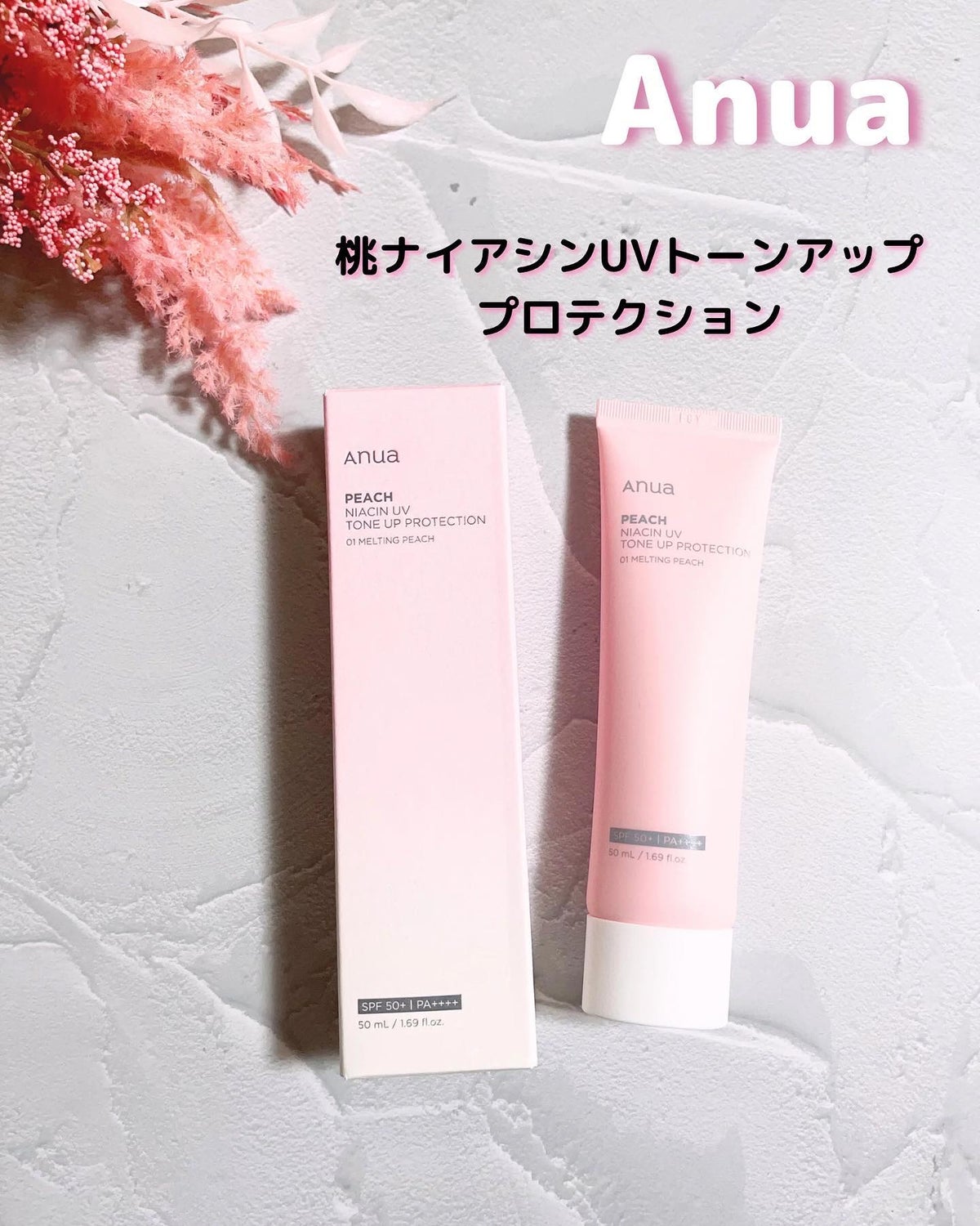 Anua 桃ナイアシンUV トーンアップ プロテクション 50ml - 化粧下地
