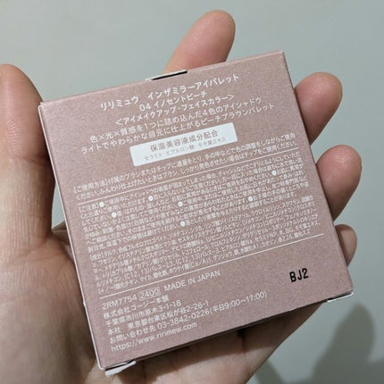 インザミラーアイパレット/Ririmew/アイシャドウパレットを使ったクチコミ(5枚目)