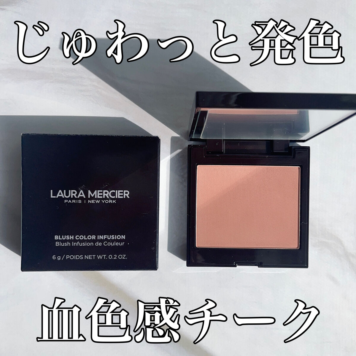 ブラッシュ カラー インフュージョン/ローラ メルシエ/パウダーチークを使ったクチコミ（1枚目）