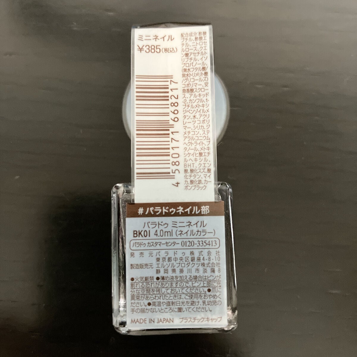ミニネイル/パラドゥ/マニキュアを使ったクチコミ(2枚目)