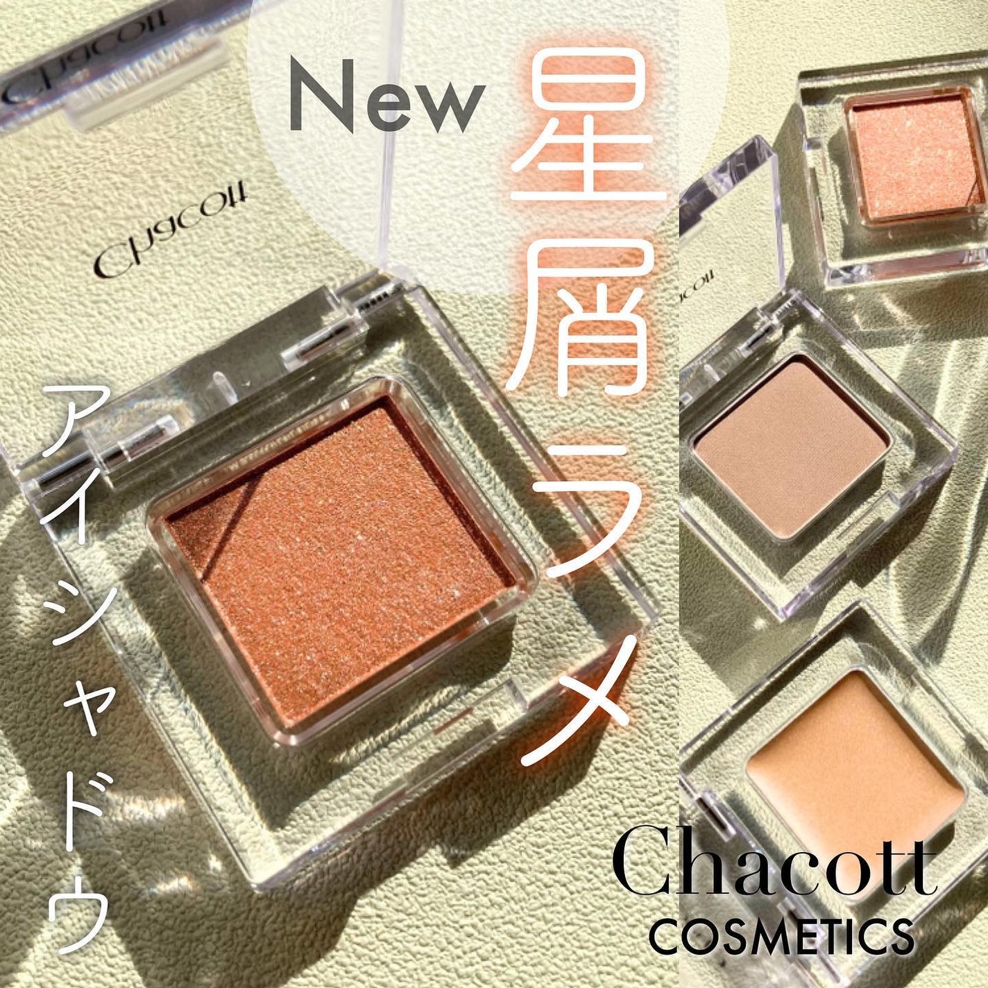 マルチカラーバリエーション マット/チャコット・コスメティクス/単色アイシャドウを使ったクチコミ(1枚目)