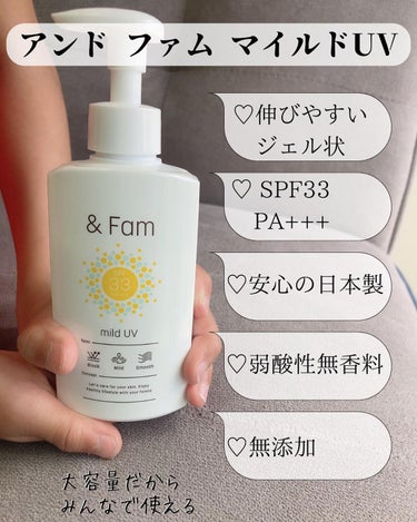 マイルドUV SPF33 PA＋＋＋/＆ Fam/日焼け止め・UVケアを使ったクチコミ（2枚目）