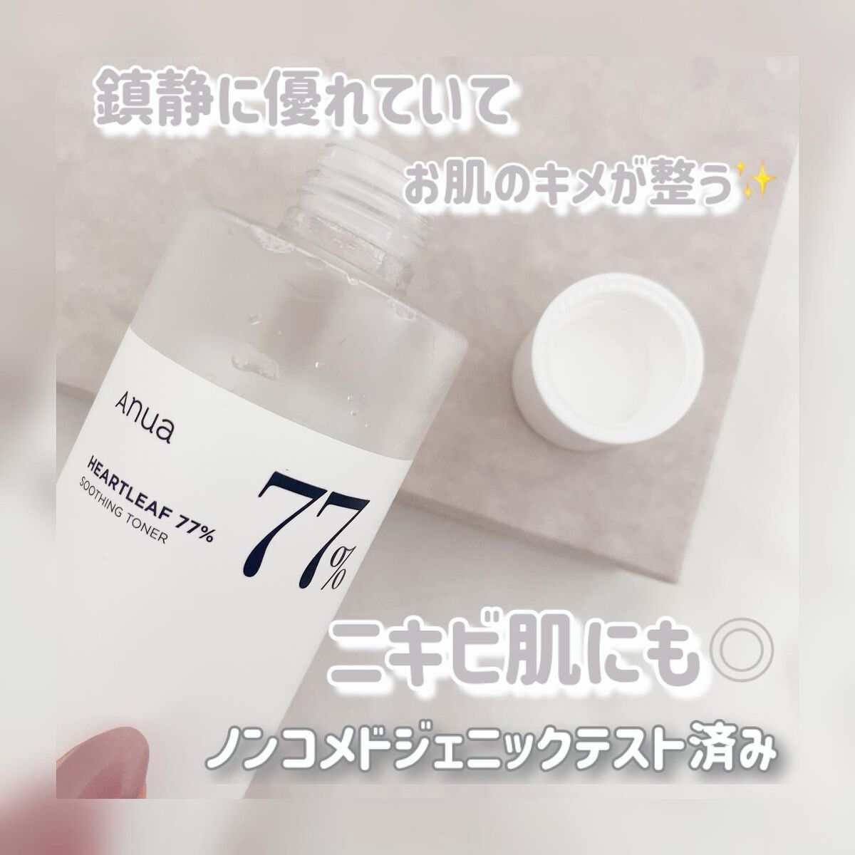 ドクダミ 77 スージングトナー/Anua/化粧水を使ったクチコミ（2枚目）