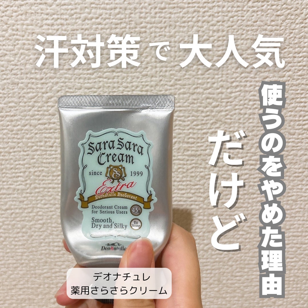 薬用さらさらクリーム/デオナチュレ/デオドラント・制汗剤を使ったクチコミ(1枚目)