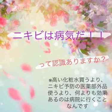 Yuriha‎.❤︎‪‪☺︎ on LIPS 「ニキビは病気って認識はありますか？私自身すごく顔じゅうのニキビ..」（1枚目）