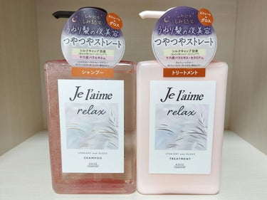 リラックス ミッドナイトリペア シャンプー／ヘアトリートメント (ストレート＆グロス) ヘアトリートメント本体 480ml/Je l'aime/シャンプー・コンディショナーを使ったクチコミ（1枚目）